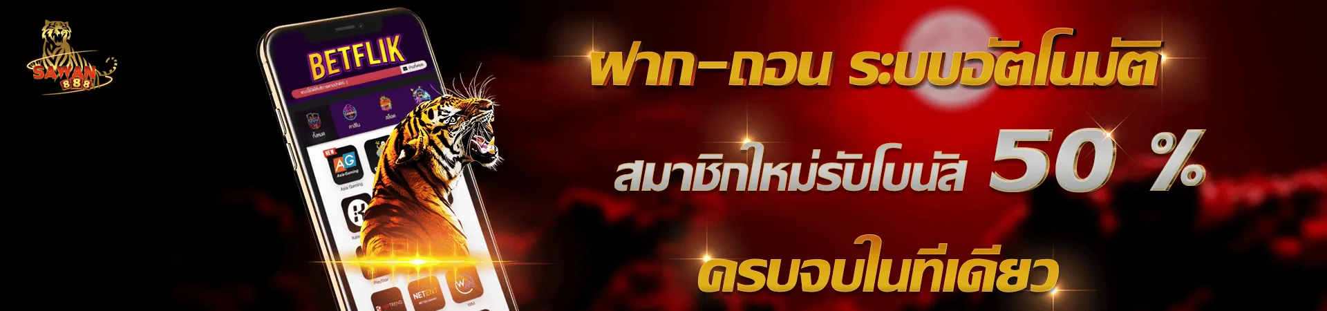 สล็อต sawan888